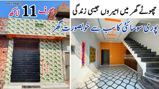 2 marla single story| انتہائی مناسب خوبصورت گھر| prime location house#realestate#houseforsale#virals