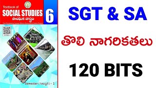 6. తొలి నాగరికతలు, 6th class social bits in telugu new syllabus, AP TET