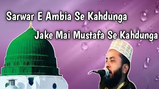 Sarwar E Ambia Se Kahdunga||Warna Ahmad Raza Se Kahdunga||Naat By Marhum Sajjad Nizami