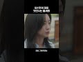 5년 만의 재회😒 그리고 물세례🛀 shorts 그해우리는 ourbelovedsummer sbsdrama