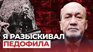 Как наказывают педофилов и убийц. История бывшего следователя