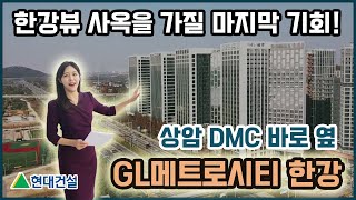 한강뷰 지식산업센터 덕은지구 GL메트로시티 대형면적 사옥 입주 가능