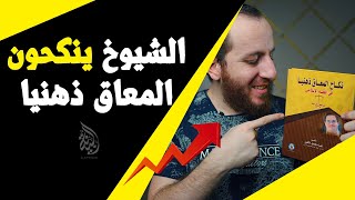 الحقيقة وراء كتاب نكاح المعاق ذهنيا في الإسلام