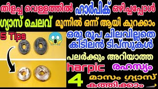 💯ഗ്യാസ് ബർണറിൽ ഹാർപിക് ഒഴിച്ചപ്പോൾ 4 മാസം ഗ്യാസ് കത്തിക്കാം| Gas burner cleaning|Kitchen tips |Tips