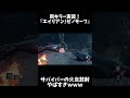 遂にサバイバーが殺人鬼を殺しに来た dead by daylight【顔芸】 shorts