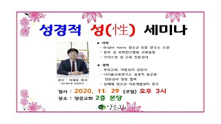 20201129 안산양문교회 주일오후예배