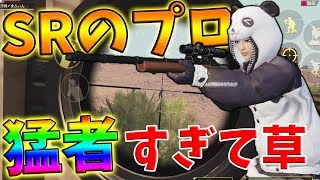 【PUBG MOBILE】SR最強プロ覚醒‼ 頭を抜きまくるM24がエグすぎるwww【PUBGモバイル】【まがれつ】