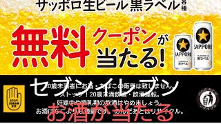 セブンイレブン アプリキャンペーン ビール無料クーポンが当たる 紹介(。・ω・。) 2023/1/8(日)～2023/1/17(火)