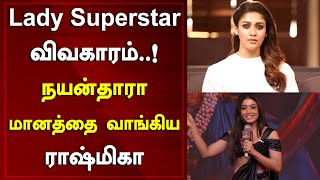 Rashmika Mandanna's Controversial Satement About Nayanthara's Lady Superstar Title | Around Cinema