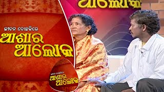 Jibana Do Chakire Ashara Alok Ep 205 | 14 Mar 2020 | ନିଶାସକ୍ତ ସ୍ୱାମୀଙ୍କ ଯୋଗୁଁ ବିପଦରେ ଦାମ୍ପତ୍ୟ ଜୀବନ