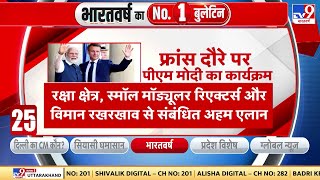 PM कल जाएंगे फ्रांस दौरे पर, हो सकती हैं अहम घोषणाएं | Trump | India