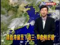 2011 05 12 晚 滯留鋒面影響 各地仍有陣雨－民視新聞