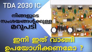 ഇനി നിങ്ങൾക്ക് തീരുമാനിക്കാം ! ഈ ബോർഡ് വങ്ങി ഉപയോഗിക്കണമോ? എന്ന് #viral #amplifier