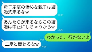 母子家庭の私たちを見下し、結婚式に私と母を招待しない義姉「来るなら結婚はキャンセルだよw」 → 勝ち誇っている彼女に現実を突きつけた時の反応が面白かったwww