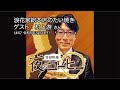 浪花家総本店のたい焼き【ゲスト：村上游さん】（ 47 令和5年3月31日）