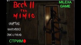 The Mimic Book 2 Прохождение с MILEXA GAME