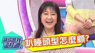 趴睡頭型怎麼顧？！ 林姿佑 倪雅倫 20161115 part1/5 請你跟我這樣過