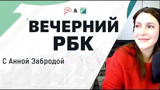 Выступление Путина на питерском форму.Включение корреспондента РБК из Питера. (4.06.21) часть 1