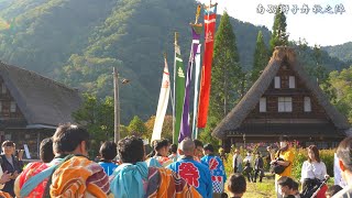 世界遺産五箇山菅沼合掌造り集落 獅子舞共演と練り歩き 2023年 / World Heritage Gokayama Special Event Day