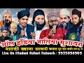 🛑 Live All India Naatiya Mushaira Hafiz Moshahid Raza Barkati ki shadi Kawalpur Sant Kabir Nagar U.P