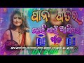 pana patara odia dj song odia dj song sambalpuri dj song dj babu bls