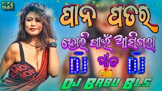 Pana Patara Odia Dj Song | Odia Dj Song Sambalpuri Dj Song | Dj Babu Bls