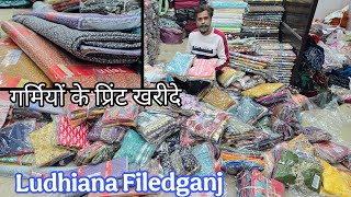 गर्मियों के प्रिंट खरीदे Ludhiana की सबसे मशहूर shop घर बैठे आर्डर करे Puran Chand and company