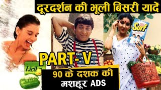 90 के दशक में दूरदर्शन पर आने वाले मशहूर टीवी विज्ञापन | Doordarshan ki Bhooli bisri yaadein - 5