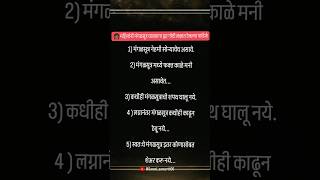 👩🏾महिलांनी  गोष्टी लक्षात ठेवल्या पाहिजे. | श्री स्वामी समर्थ #marathi #motivation #ytshorts #shorts