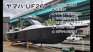 ヤマハ　UF26　外装、内装紹介