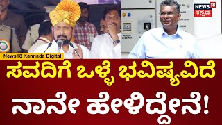 Satish Jarkiholi | ಹೈಕಮಾಂಡ್ ಟಿಕೆಟ್ ಕೊಡೋಕೆ ರೆಡಿ ಇದೆ, ನಮ್ಮಲ್ಲೇ ಕಗ್ಗಂಟು | Loksabha Election 2024