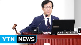 [뉴스통] 나홀로 국감 참여...'김영우의 반기' / YTN (Yes! Top News)