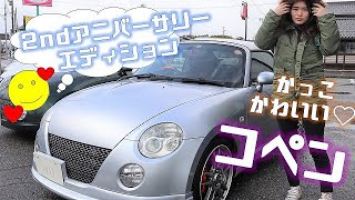 ダイハツ コペン セカンドアニバーサリーエディション【EDGE車両紹介】ABA-L880K　SOLDOUT