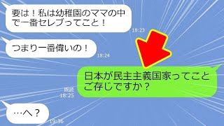 【LINE】私を貧乏人と決めつけママ友旅行から勝手に外すセレブママ友「底辺は無理ｗ」→私がスーパー金持ちだと知った時のDQNの慌てっぷりがｗ