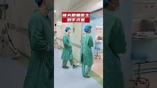 医生们都在干什么，一起看看 #医学微视 #shortvideo #surgerygame