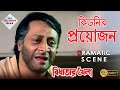 BIDHATAR KHELA | বিধাতার খেলা | DRAMATIC SCENE 1 |RANJIT MULLICK |JISHU | SATABDI | TOLLYWOOD MOVIES