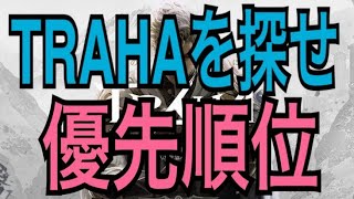 トラハ【TRAHA】TRAHAの文字、まず何を交換する？イベント