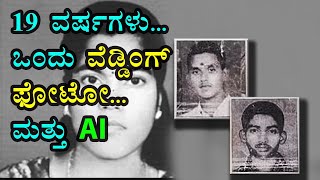 How AI solved 19 year old COLD CASE I Kerala case of 2006 I ಕೇರಳದ ತ್ರಿವಳಿ ಕೊಲೆಯ ರಹಸ್ಯ ಭೇದಿಸಿದ AI