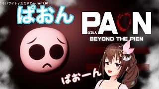 【PAON】BEYOND THE PIEN～ぴえんをこえていけ～【＃ときのそら生放送】