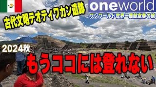 初めて行ったメキシコシティーはアレがある街だった【世界一周航空券2024秋】