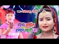 मेला लागल मोतिहारी बा ओमे आईल हमार प्यारी - Rajesh Kumar Sharma - Bhojpuri Bhakti Video Song 2019