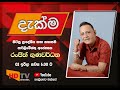 HDTV දැක්ම - Episode 03 - හිටපු ප්‍රාදේශීය සභා සභාපති රංජිත් ගුනවර්ධන