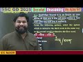 ssc gd 2025 reasoning क्रैश कोर्स ssc gd पर अंतिम प्रहार reasoning analogy for ssc gd by ajay sir