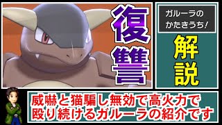 【ゆっくり実況】『かたきうち』を使ってランクバトル  ～ガルーラの可能性～【ポケモン剣盾/ダブルバトル】