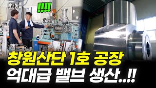 매출이 1300억? 산단의 기적 #pk밸브 #으쌰으쌰