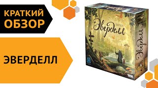 Эверделл — краткий обзор настольной игры 🦝🦊