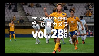 広報カメラ2022 Vol.28