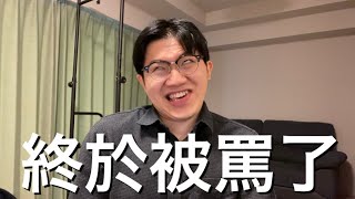 回應Dcard上黑我的文章⋯對不起⋯