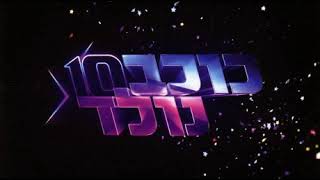 כמו צמח בר - זהבית פסי ומאיה רוטמן