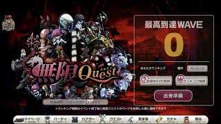 ミストレ 無限Quest